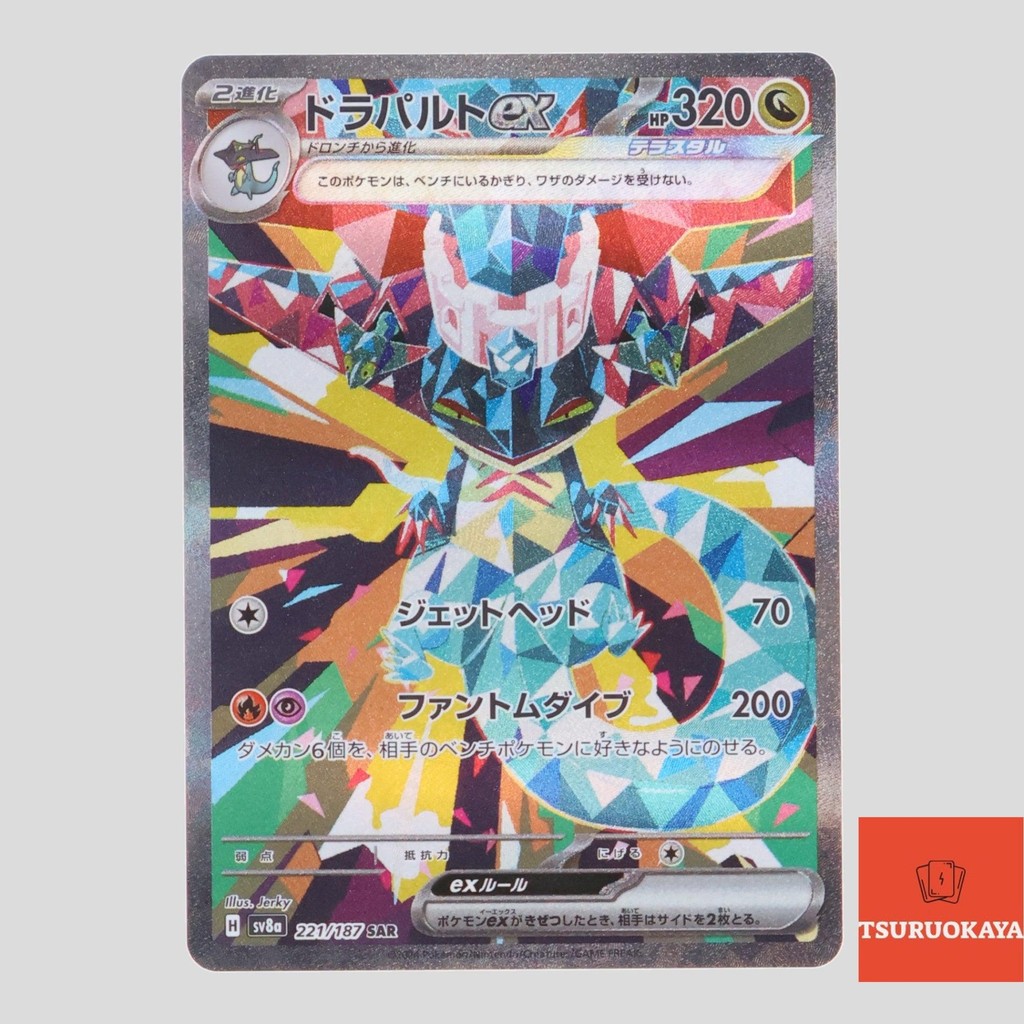 寶可夢 PTCG 日版 多龍巴魯托ex SAR 221/187 SV8a