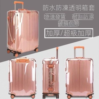 加厚耐磨行李箱保護套 20/24/26/28 寸通用 防塵防刮旅行必備