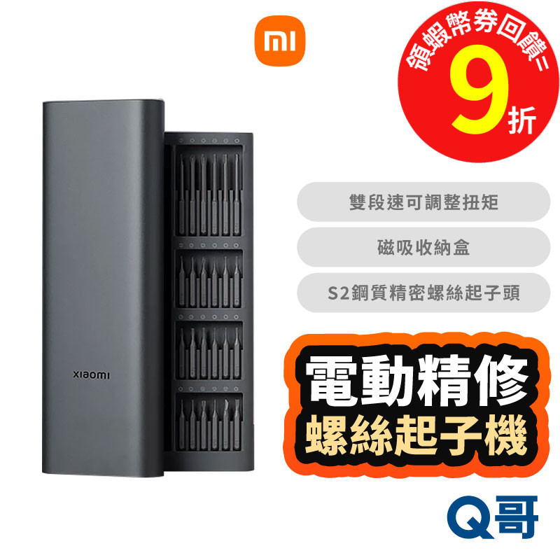 小米 電動精修 螺絲起子機 電動起子 起子機 電動螺絲刀 電動螺絲起子 隨身起子 鎖螺絲 電動起子組 福利品 Mi203