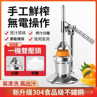 【臺灣出貨】直立式壓汁機 果汁壓汁機 手動壓榨汁機 多功能不銹鋼手壓榨汁器 橙子檸檬西瓜石榴汁擠壓器 榨汁器
