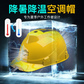 臺灣熱賣💕太陽能空調安全帽 工地風扇帽 工地防曬遮陽頭盔 防雨頭盔 空調帽 吹風帽 戶外空調帽 太陽能空調帽 工程帽