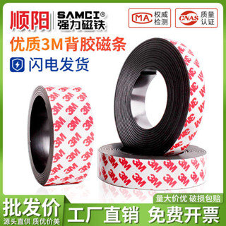 強力磁鐵 磁條 深圳出貨3M背膠磁條黑板強磁力吸鐵石貼片軟磁鐵教學教具磁性吸條