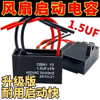 【現貨】通用電風扇電容1.5uf家用落地扇壁扇搖頭風扇配件鼓風機萬能電風扇電容1.5uf家用