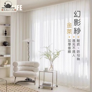 加厚幻影白紗 窗簾 透光不透人窗紗紗簾 防貓抓 白色遮光簾 飄窗陽臺客廳隔斷 半遮光落地窗簾紗 北歐隔間簾 雙層窗簾