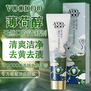 ✨VOODOO大象牙膏去黃去漬清新口氣清潔口腔護齦去口臭亮白25.5.13