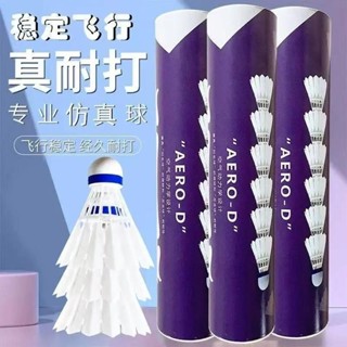 模擬鵝毛球耐打塑膠尼龍繩樂飛行學生防風訓練比賽戶外模擬鵝毛羽毛球耐用塑膠尼龍