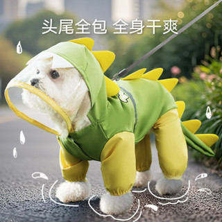 恐龍可牽引狗狗雨衣四腳防水寵物泰迪小型犬薩摩中大型犬雨天衣服