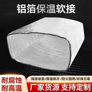 中央空調鋁箔軟連接風機盤管出風口方形圓形伸縮保溫新風通風管道