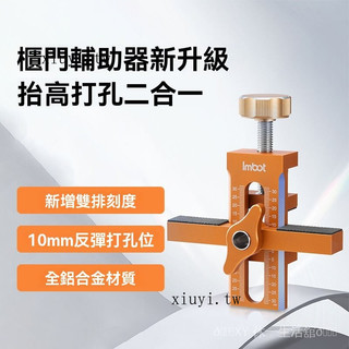 台灣出貨🎀Imbot櫃門安裝輔助器木工開孔固定多功能櫥櫃門神器快速定位工具