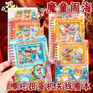 趣味手賬本 會考小物 卡通筆記本 哪吒魔童鬧海扭蛋機關本小學生手賬本解壓搖搖樂安靜書口袋筆記本