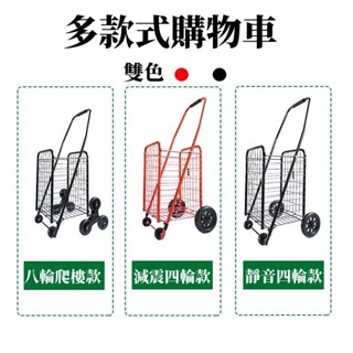 臺中出貨 萬用折疊購物車 折疊推車 收納車 爬梯推車 購物籃 小拉車 折疊購物車 折疊手推車 購物車 推車