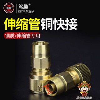 【滿199出貨】伸縮水管銅接頭 水管軟管修補快接頭洗車水槍快速修復接頭維修配件