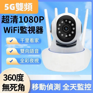 ❤9488視訊先鋒❤5G雙頻 五天線 無線監視器 WiFi 監視器 APP 網路攝影機 遠端監控 警報偵測 監控器