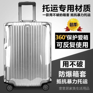 [暢銷]行李箱 行李箱套 行李箱保護套 行李箱保護套加厚2024寸拉桿箱旅行箱套2826皮箱子防塵罩託運防水