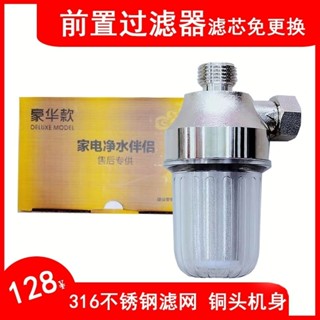 售後專用前置過濾器熱水器洗衣機智慧馬桶淨水器過濾泥沙鐵鏽雜質