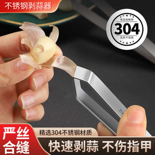 剝蒜神器 廚房用具 剝蒜神器去皮鑷子不銹鋼剝蒜器快速大量扒蒜夾子家用大蒜頭撥毛器