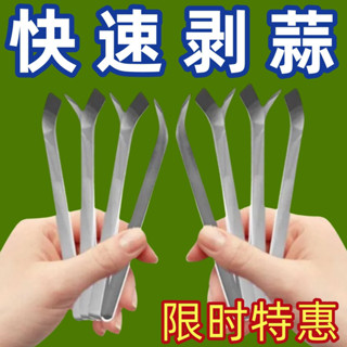廚房用具 剝蒜神器 扒蒜皮神器不銹鋼去大蒜皮神器夾子大量蒜頭手工快速撥毛廚房鑷子