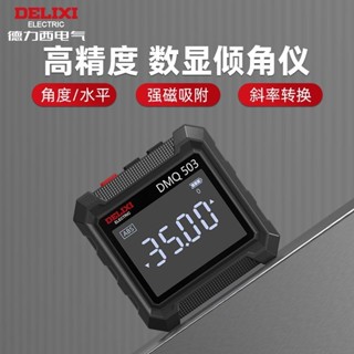 德力西高精度傾角儀盒電子數顯水平儀帶磁角度測量儀坡度斜率尺 M04N
