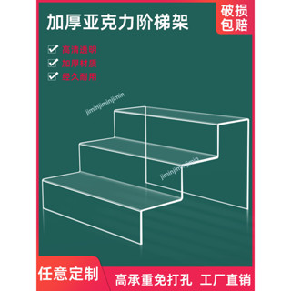 新款 亞克力階梯展示架臺階式直播手辦玩具盲盒收納盒透明泡泡瑪特陳列架桌面立牌梯形擺件架化妝品置物架鞋架定製【可開發票】