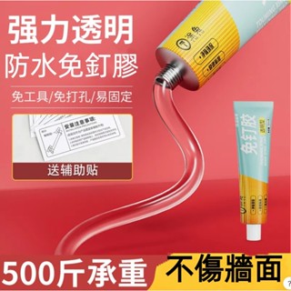 拾光｜生活 透明防水免釘膠 防水膠 免打孔安裝黏膠 浴室擋水條搭配使用 耐重力強 乾濕分離 強力膠