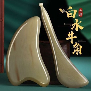 牛角刮痧板 刮痧板 水牛角刮痧板面部美容全身通用刮臉板提拉眼部撥筋棒臉部去皺專用