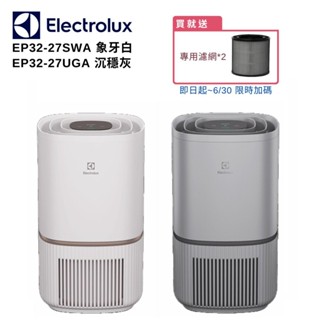 伊萊克斯 EP32-27 極適家居300 8坪 空氣清淨機 EP32-27SWA/27UGA 廠商直送