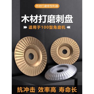 💥精選💥熱銷💥 精選打磨拋光片木頭打磨片木材打磨工具拋光輪神器木工磨片刺盤