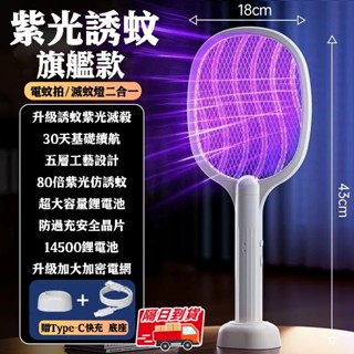 🔥公司貨🔥小米有品🔥保固三年🔥電蚊拍 補蚊器 捕蚊燈 補蚊燈 電蚊燈 驅蚊燈 補蚊拍 補蚊 捕蚊 防蚊 滅蚊神器