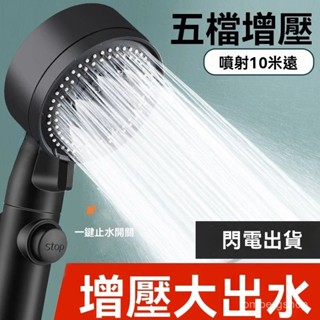 增壓淋浴花灑｜多檔 水壓調節 告別水壓不足｜買卽送防纏繞水管增壓淋浴花灑噴頭家用浴室熱水器洗澡加壓淋雨沐浴蓮蓬頭浴霸套裝