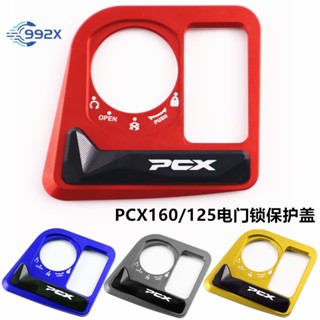 適用於HONDA PCX160/125機車改裝件電門鎖保護蓋鑰匙開關鎖蓋
