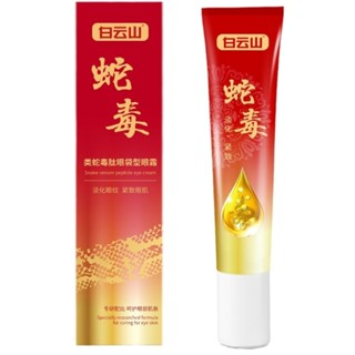 白雲山眼霜去黑眼圈類蛇毒肽眼袋型去脂肪粒抗皺緊緻假一賠十白雲山去黑眼圈蛇毒肽眼霜aa03