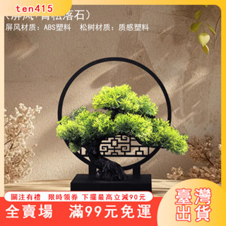 臺灣出貨 模擬迎客鬆室內客廳屏風擺件電視櫃茶幾擺設植物小盆栽擺飾品塑膠