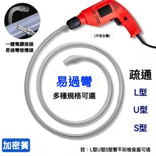管道疏通彈簧 疏通器💦水管疏通 通水管 水管疏通器 馬桶疏通器 管道疏通彈簧 疏通彈簧 電動疏通器 馬桶疏通神器