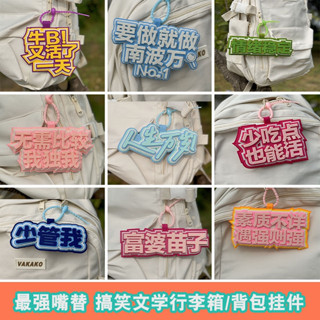 行李吊牌 韓國 行李牌 搞笑創意揹包吊飾防拿錯行李箱標識牌學生防丟書包旅行箱掛牌吊牌