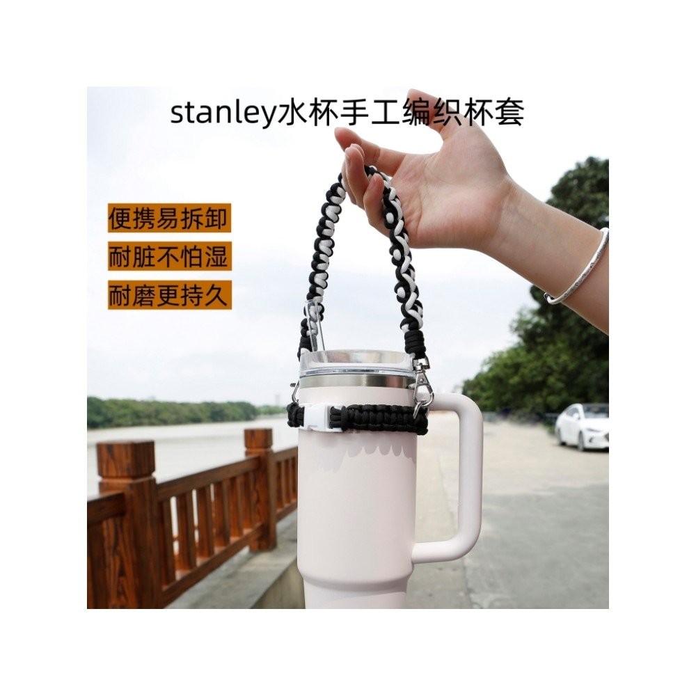 ✅stanley保溫杯配件杯套史丹利水杯掛繩斯坦利硅膠手提編織杯子帶
