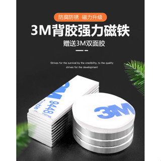 🔥優匠五金🔥帶膠強力磁鐵貼片 釹鐵硼圓形長方形冰箱 diy吸鐵石磁鋼送3m雙面膠