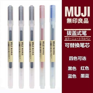 0.38 原子筆 原子筆 日本無印良品水筆0.38/0.5筆芯凝膠墨原子筆MUJI文具筆帽式中性筆