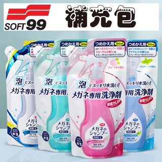 日本【SOFT99】泡沫眼鏡清潔液 鏡片專用中性泡沫噴霧 葛瑪蘭