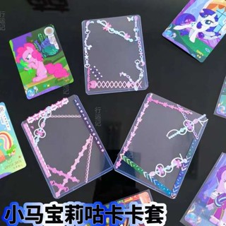 卡膜 爆米花卡膜 小馬寶莉專用咕卡卡套覆膜加厚硬卡套高畫質透明拍立得卡片保護套