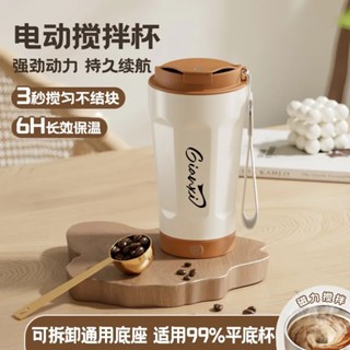 全自動充電磁力攪拌杯 咖啡 / 豆漿 / 奶粉多用 車載隨行杯