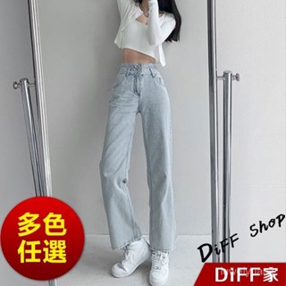 [DIFF]韓版複古色係高腰排扣直筒牛仔寬褲 長褲 拖地褲 落地褲 寬褲 褲子 長褲 女裝 高腰牛仔褲[P169]