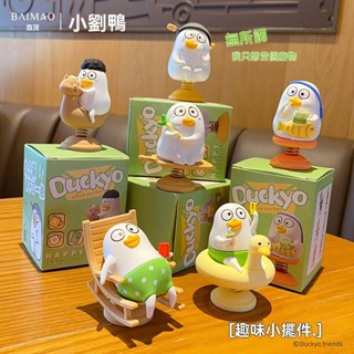 小劉鴨搖搖樂擺件｜辦公桌療癒小物