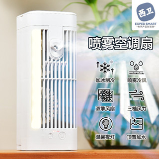 ✨桌面空調扇冷風機製冷家用小空調室內電風扇水冷氣夜燈冷風扇25.6.14 VSFG