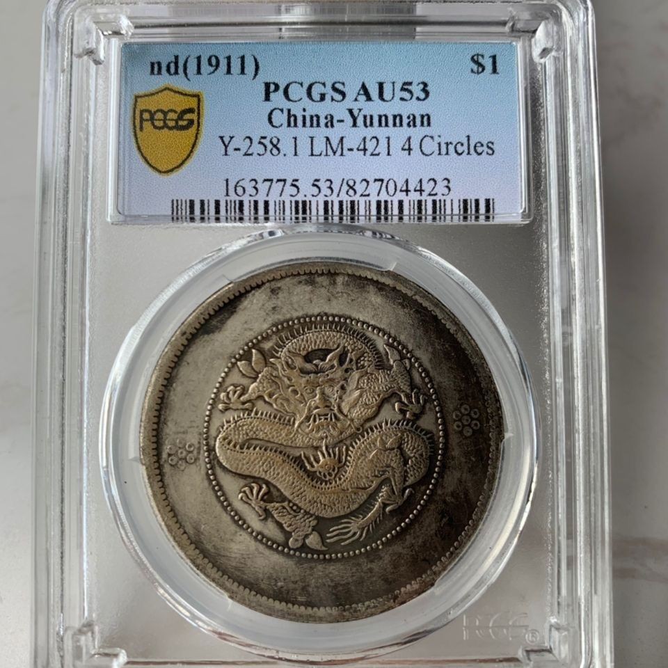 雲南省造光緒元寶七錢二分的價格推薦- 2025年12月| 比價比個夠BigGo