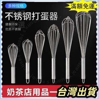 🔥臺灣發貨+統編🔥不鏽鋼打蛋器 手動打蛋棒 攪拌器 攪蛋器蛋抽打奶油雞蛋 家用烘焙工具 烘培店師傅專用