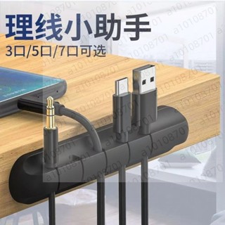 【臺灣發貨】集線器 充電線收納 整線器 理線器 固線器 收納小物 電線收納 線材收納 辦公桌收納 桌上收納 收納