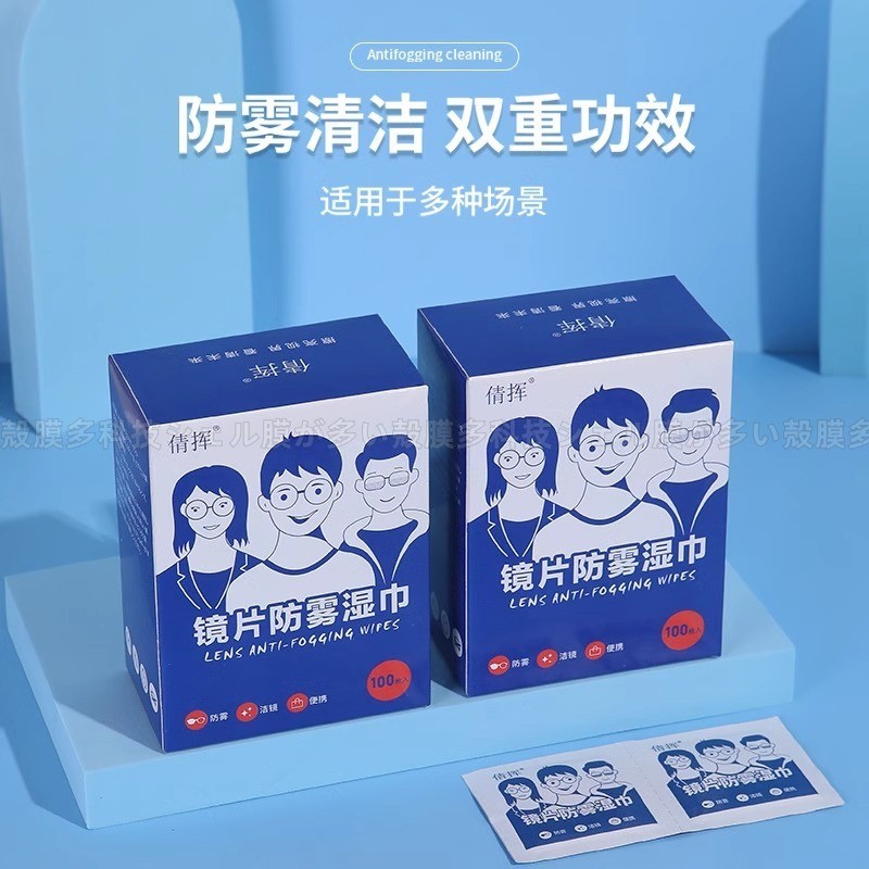 防霧濕巾 手機 手錶 眼鏡 鏡片 熒幕清潔 眼鏡布 防霧眼鏡布 眼鏡防霧 眼鏡清潔 眼鏡清潔布 防霧拭鏡布 眼鏡防霧劑