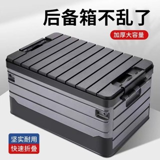【新店特惠】收納箱 車載收納箱汽車後備箱儲物箱戶外露營收納箱整理箱盒可折疊工具箱