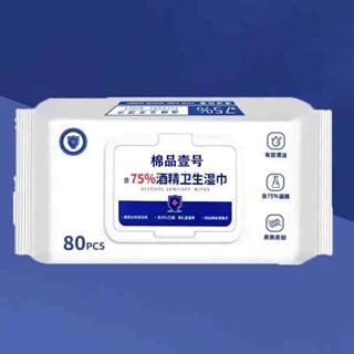 濕紙巾 廚房濕紙巾 涼感濕巾 80抽含75度酒精消毒溼巾辦公家用衛生殺菌抑菌便攜專用溼紙巾大包