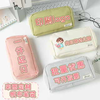 客製化 筆袋 筆袋定製 印刷logo 帆布收納小包 定做 印字 廣告學生文具袋 一件訂製